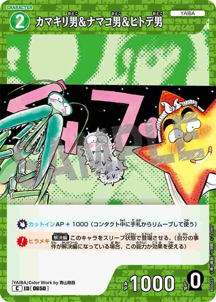 Mantis Man, Sea Cucumber Man, and Starfish Man B06027 Detective Conan TCG card