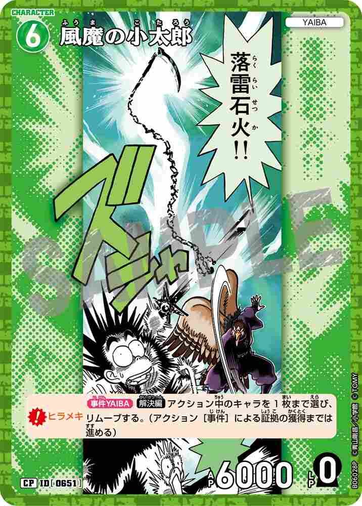 Kotaro of the Fuma B06028P Detective Conan TCG card
