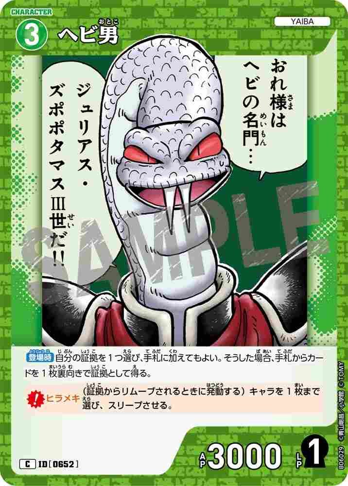 Snake Man B06029 Detective Conan TCG card
