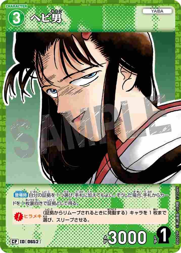 ヘビ男 B06029P Detective Conan TCG card