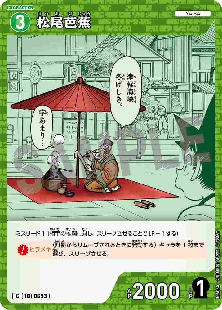 Matsuo Basho B06030 Detective Conan TCG card
