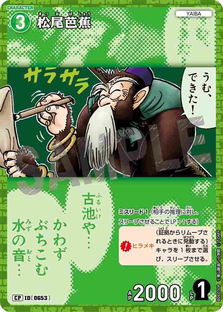 Matsuo Basho B06030P Detective Conan TCG card