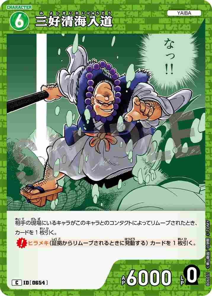 Miyoshi Seikai Nyudo B06031 Detective Conan TCG card