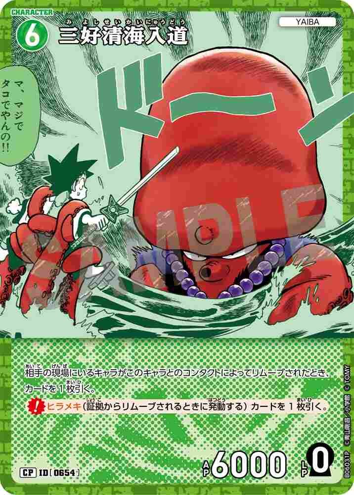 Miyoshi Seikai Nyudo B06031P Detective Conan TCG card