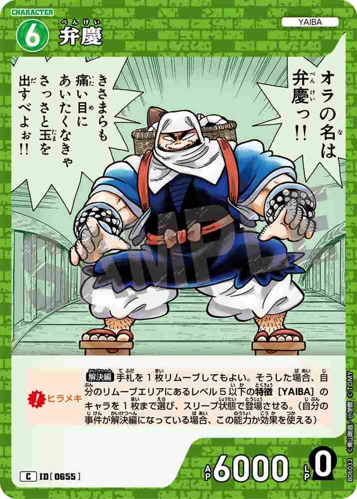 Benkei B06032 Detective Conan TCG card