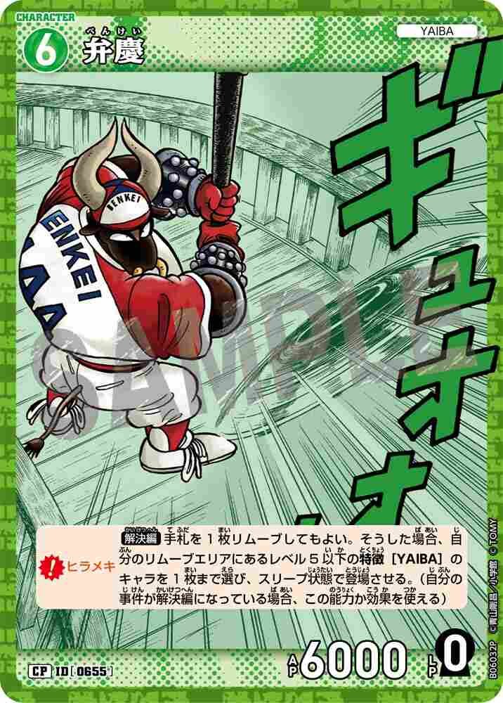 Benkei B06032P Detective Conan TCG card