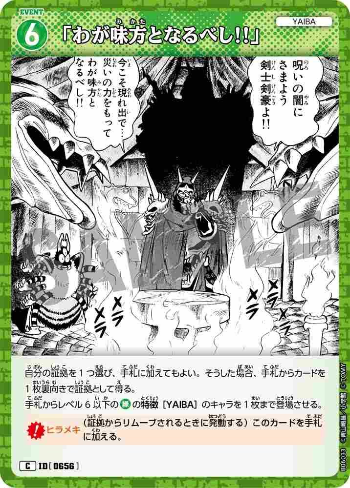 "You must be on my side!!" B06033 Detective Conan TCG card