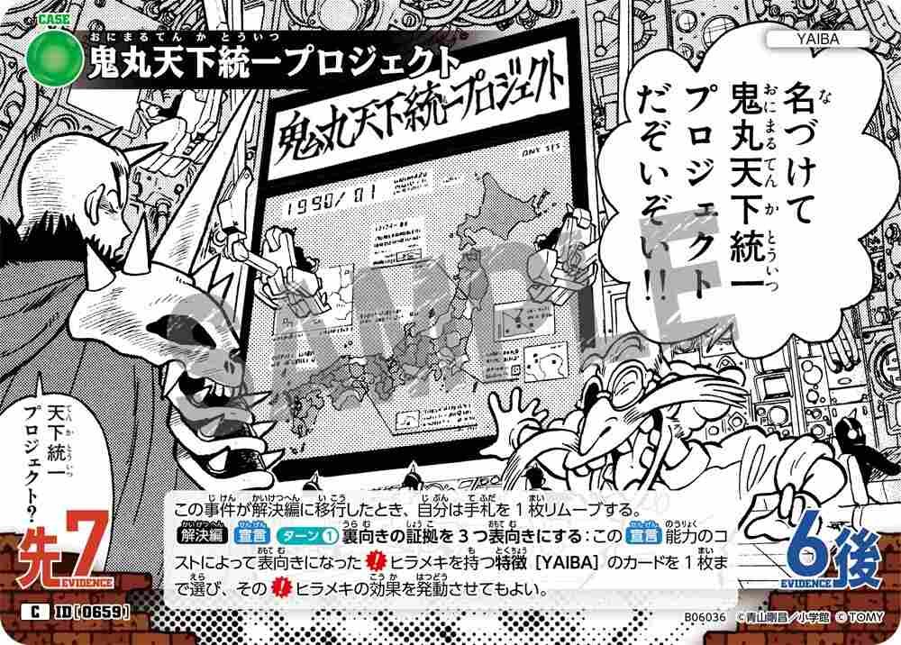 Onimaru Unification Project B06036 Detective Conan TCG card