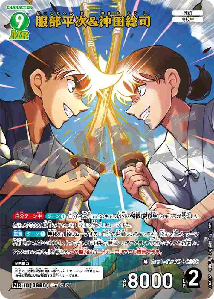 Heiji Hattori and Souji Okita B06037 Detective Conan TCG card