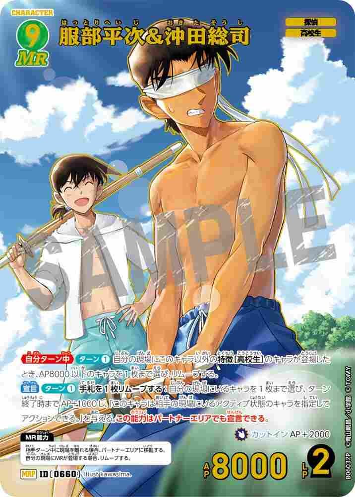 Heiji Hattori and Souji Okita B06037P Detective Conan TCG card