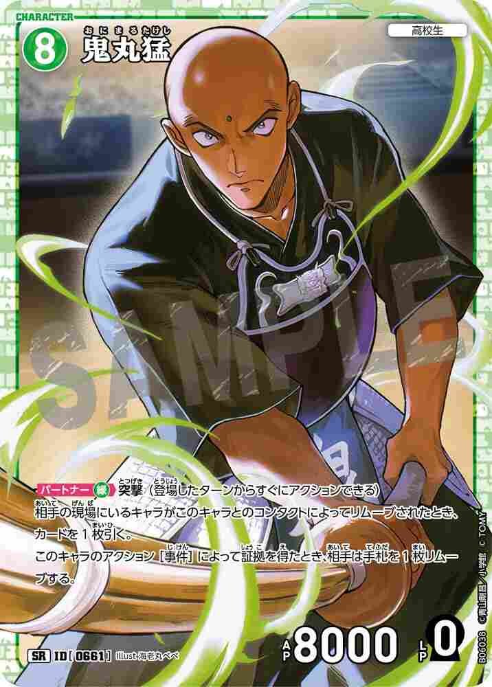 Takeshi Onimaru B06038 Detective Conan TCG card
