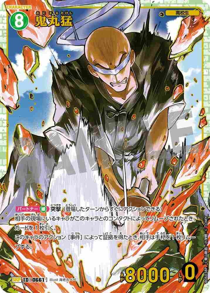 Takeshi Onimaru B06038P Detective Conan TCG card