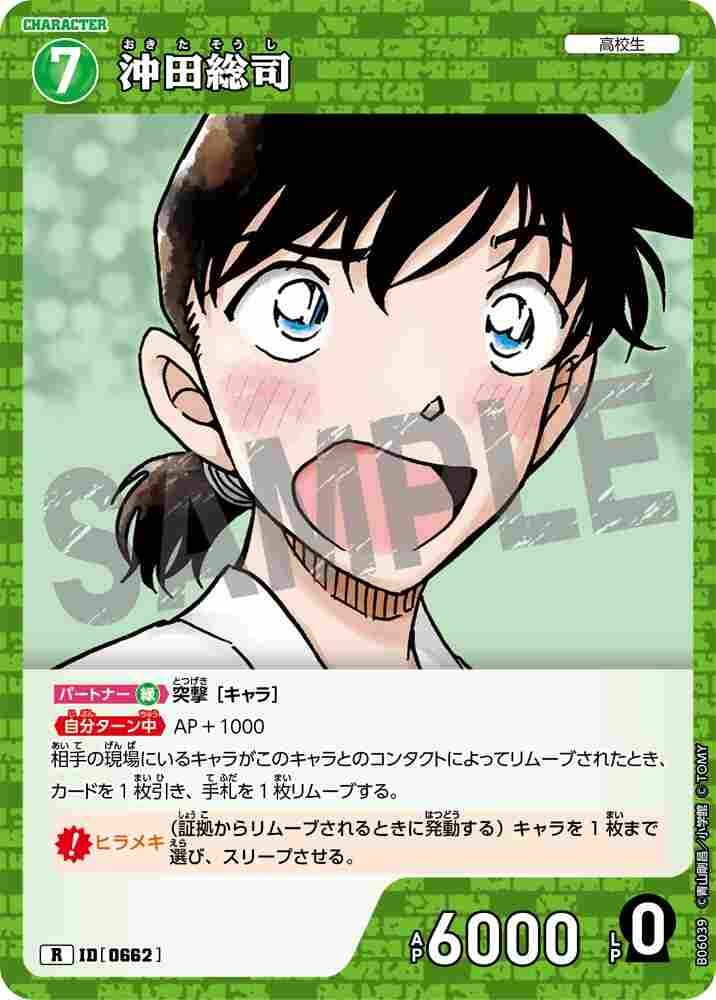 沖田総司 B06039 Detective Conan TCG card