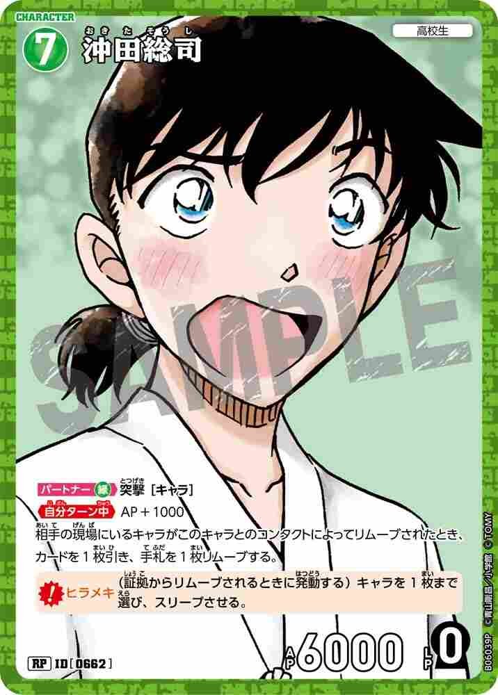 沖田総司 B06039P Detective Conan TCG card