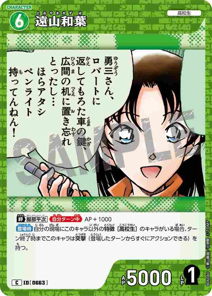 Kazuha Toyama B06040 Detective Conan TCG card