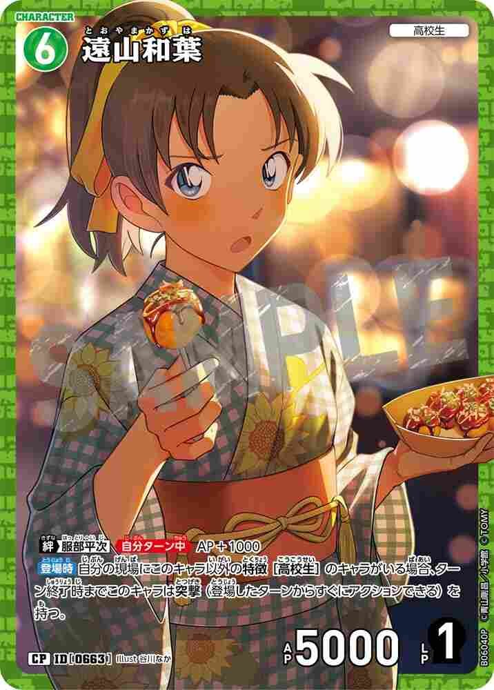 Kazuha Toyama B06040P Detective Conan TCG card