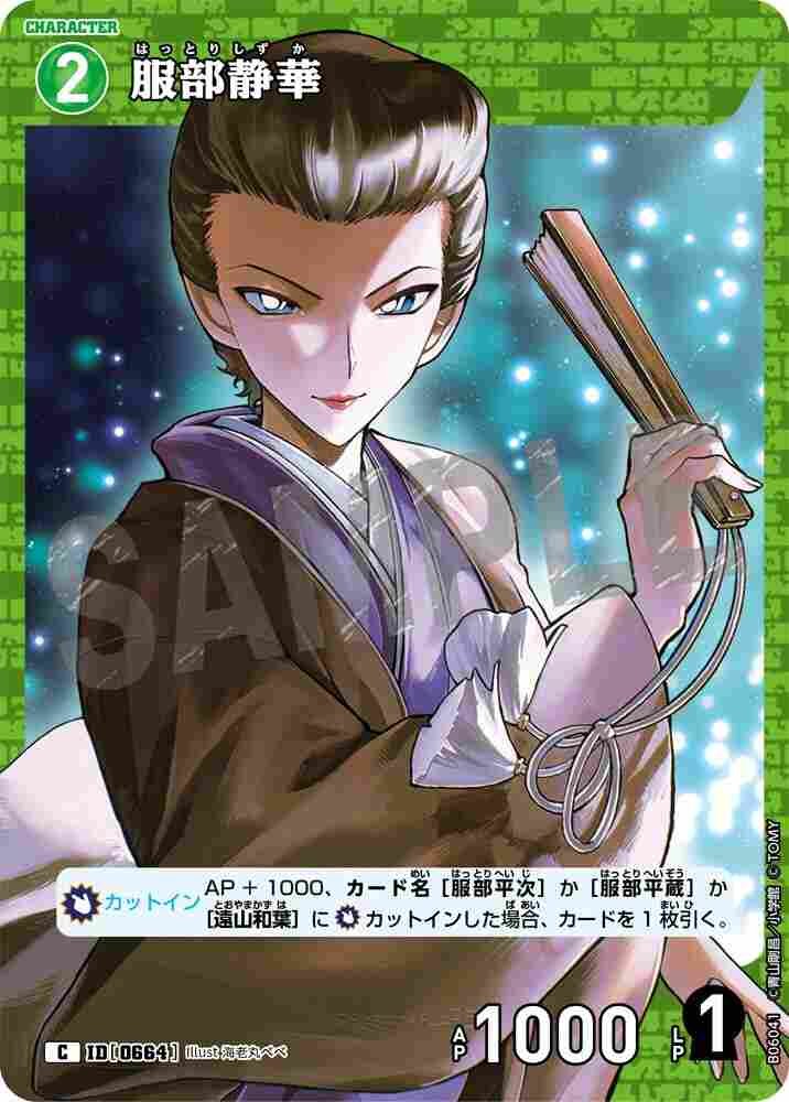 Shizuka Hattori B06041 Detective Conan TCG card