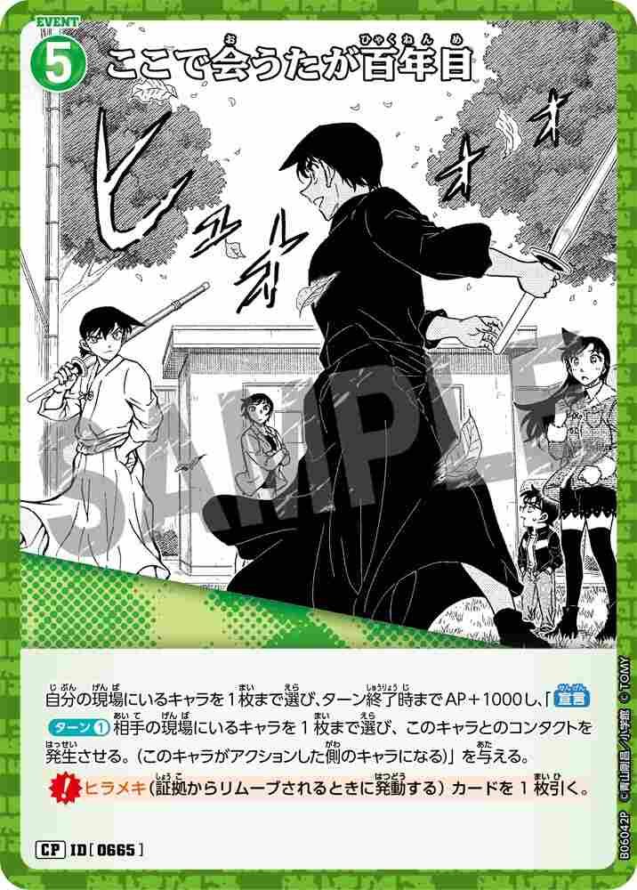 ここで会うたが百年目 B06042P Detective Conan TCG card