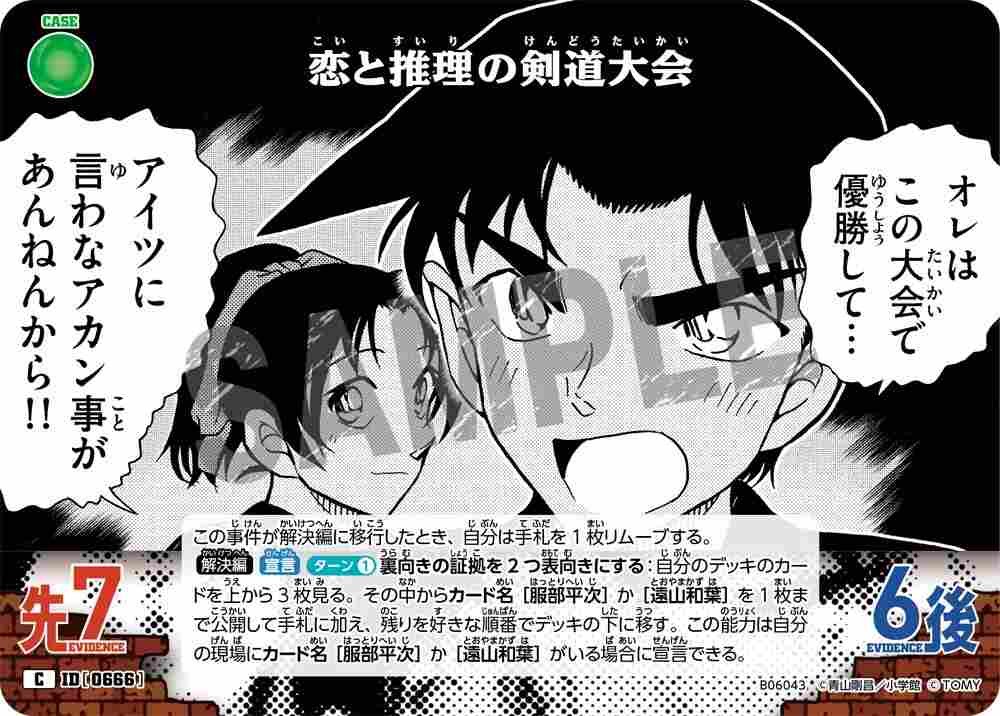 Love and Mystery Kendo Tournament B06043 Detective Conan TCG card