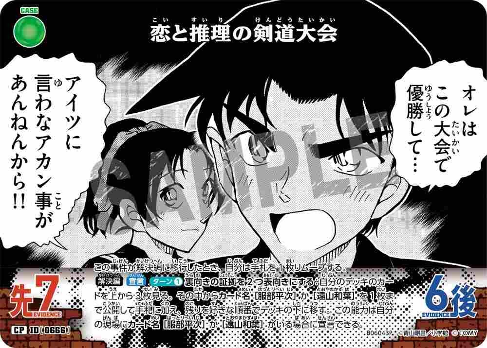 Love and Mystery Kendo Tournament B06043P Detective Conan TCG card
