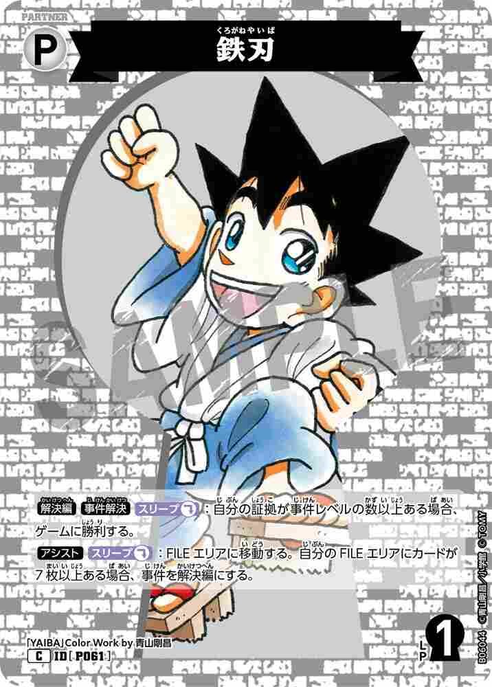 鉄刃 B06044 Detective Conan TCG card