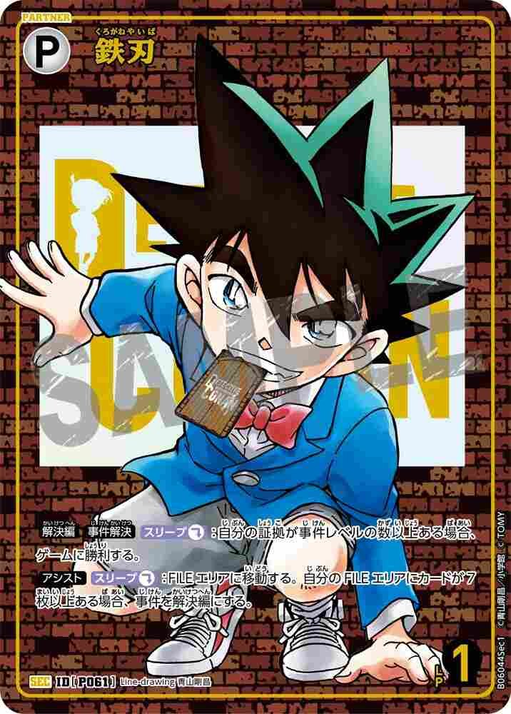 鉄刃 B06044Sec1 Detective Conan TCG card