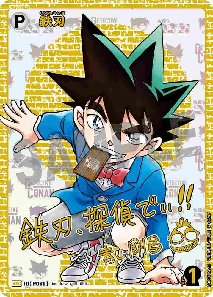 鉄刃 B06044Sec2 Detective Conan TCG card