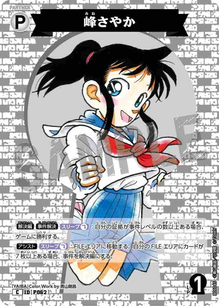 Sayaka Mine B06045 Detective Conan TCG card