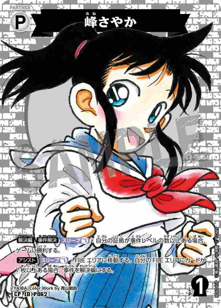 Sayaka Mine B06045P Detective Conan TCG card