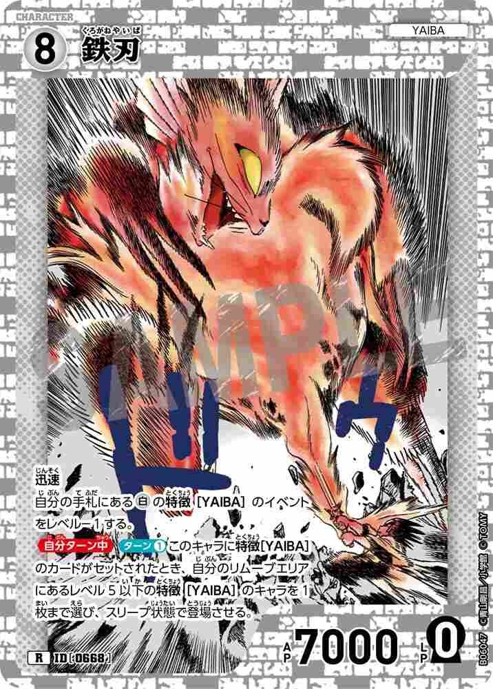 Iron Blade B06047 Detective Conan TCG card