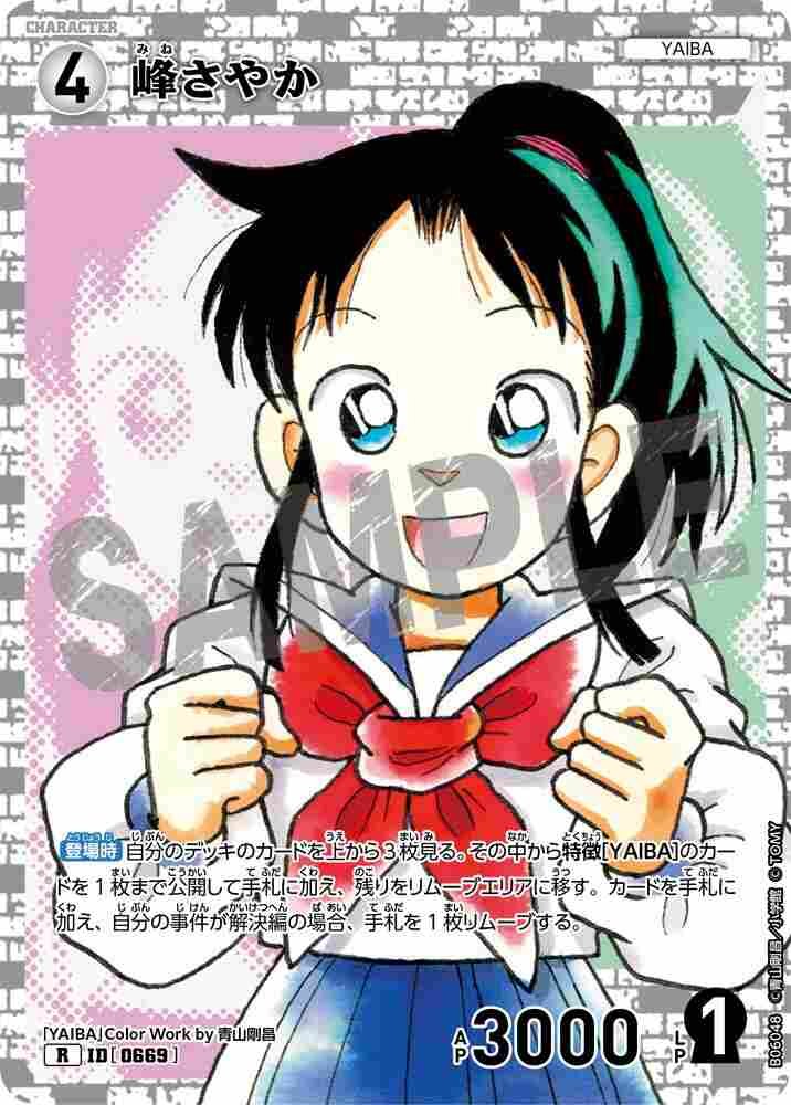 Sayaka Mine B06048 Detective Conan TCG card