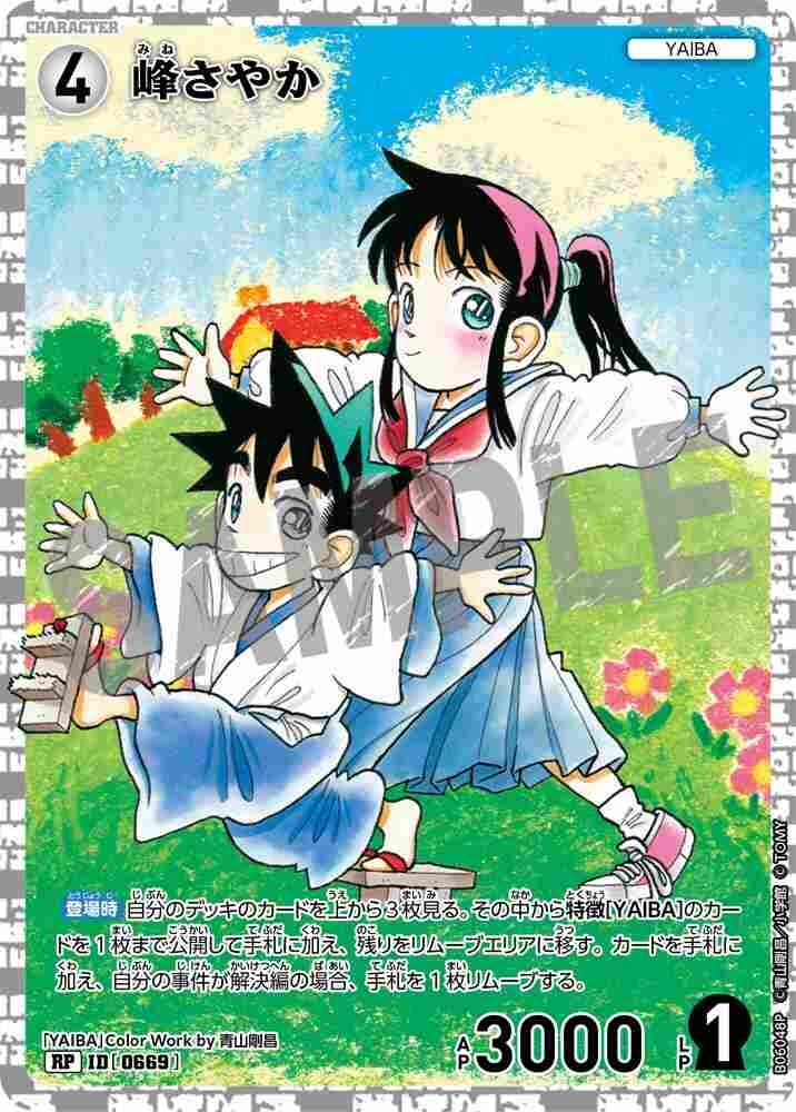 Sayaka Mine B06048P Detective Conan TCG card