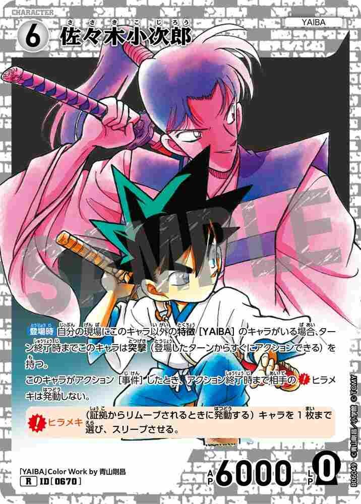 Kojiro Sasaki B06049 Detective Conan TCG card