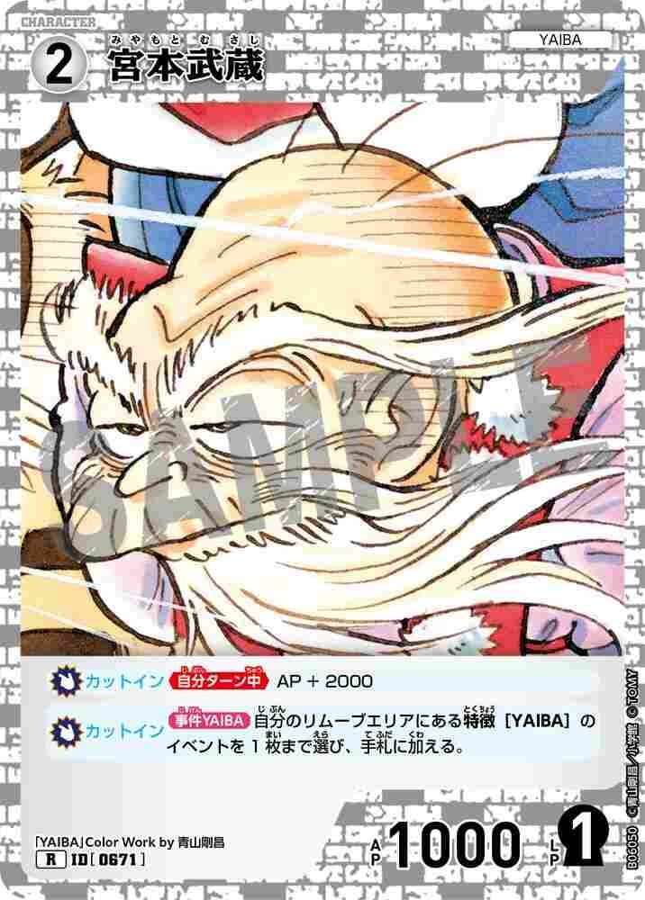 Miyamoto Musashi B06050 Detective Conan TCG card