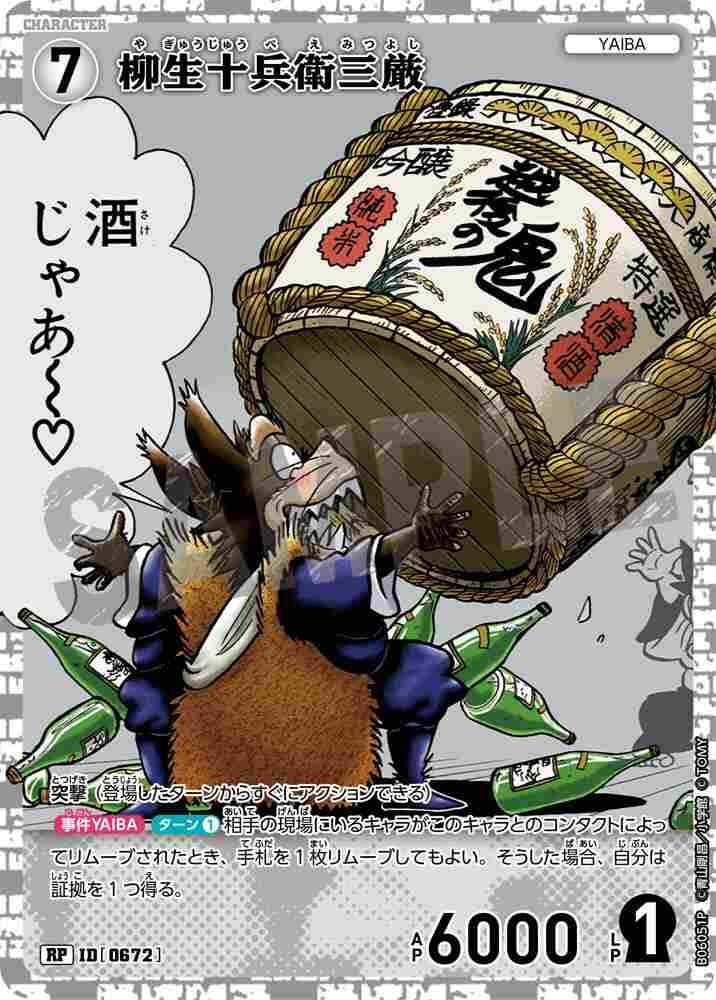 Yagyu Jubei Sangen B06051P Detective Conan TCG card