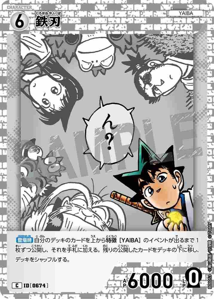Iron Blade B06053 Detective Conan TCG card