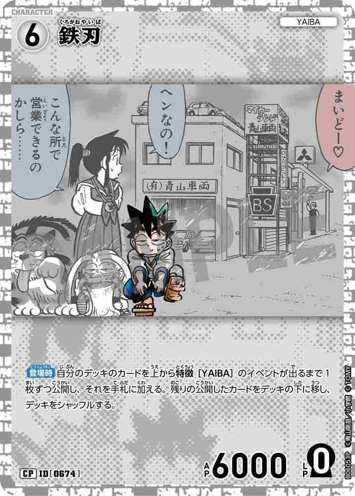 Iron Blade B06053P Detective Conan TCG card