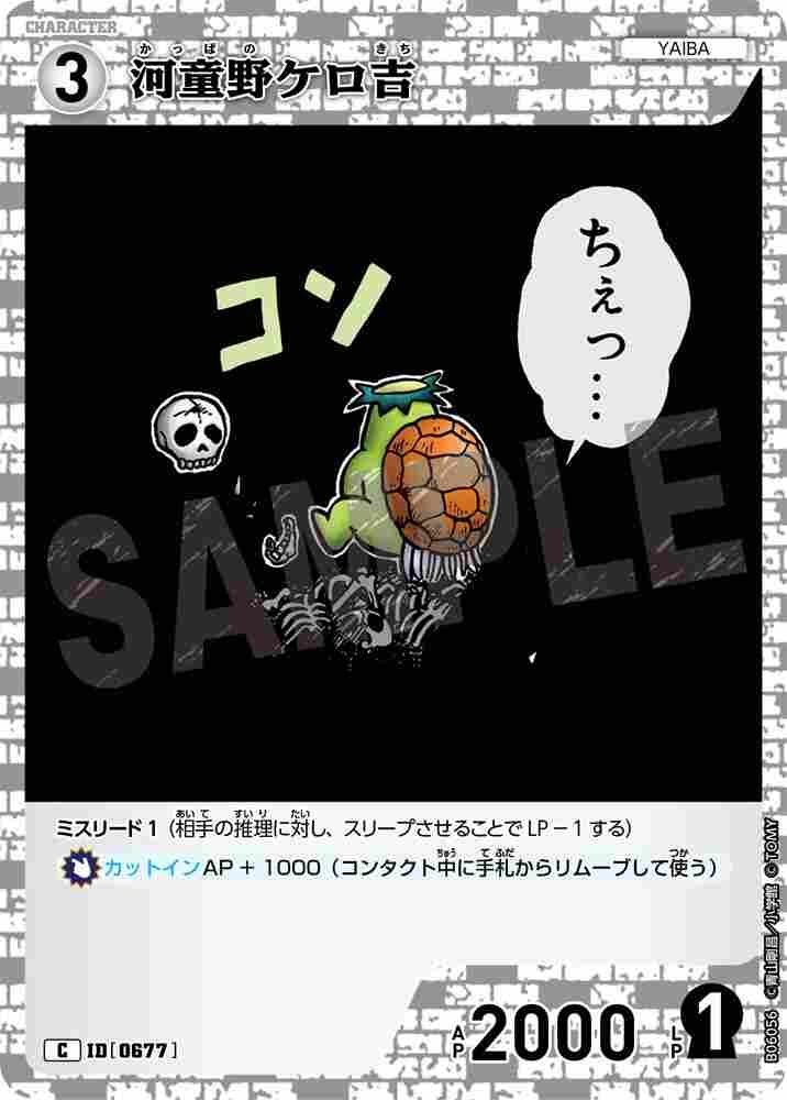 Kappano Keroyoshi B06056 Detective Conan TCG card