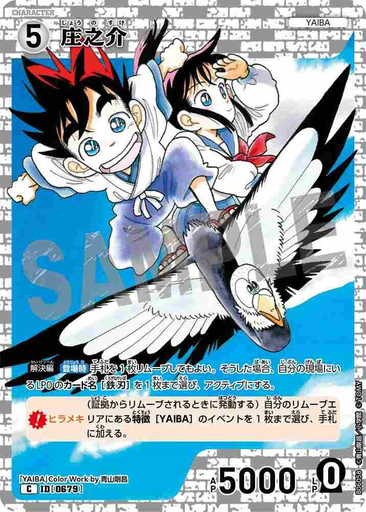 Shonosuke B06058 Detective Conan TCG card