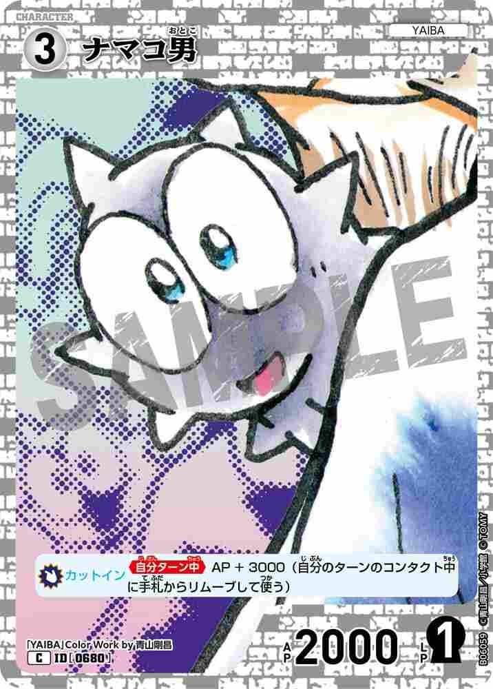 Sea Cucumber Man B06059 Detective Conan TCG card
