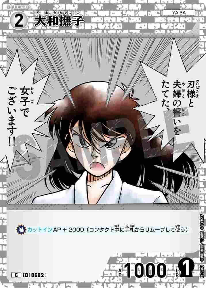 Yamato Nadeshiko B06061 Detective Conan TCG card
