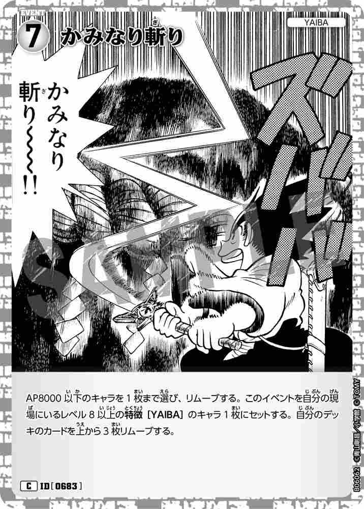 Lightning Slash B06062 Detective Conan TCG card