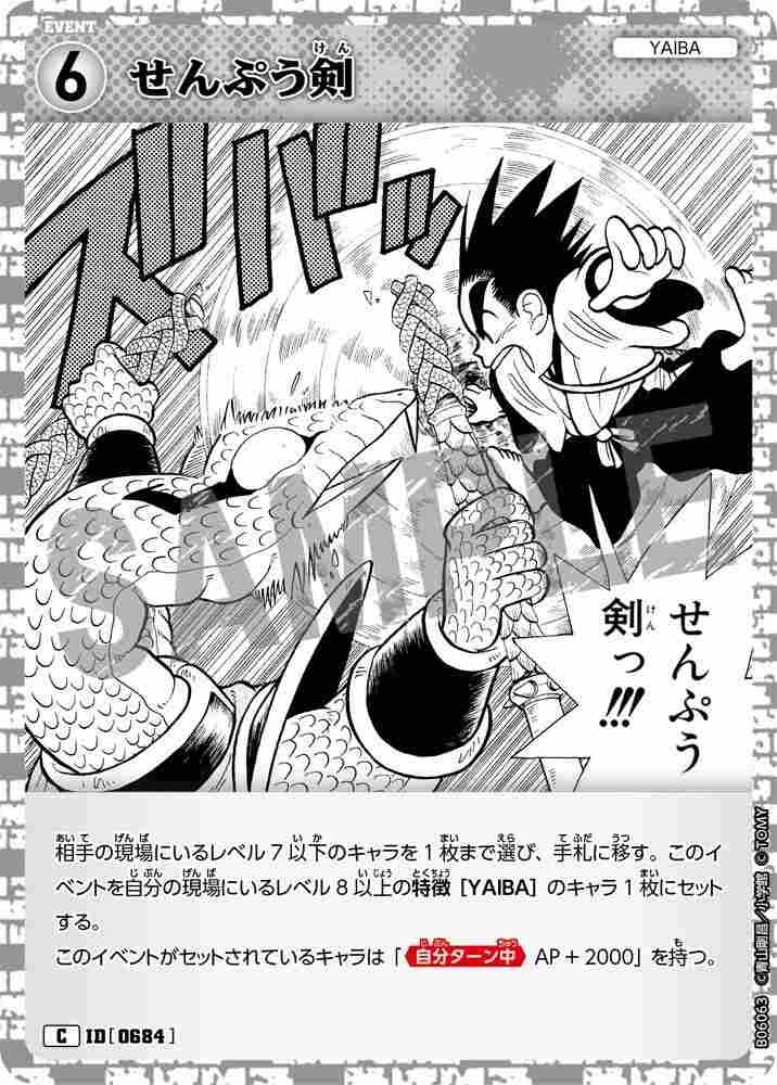 Senpu Sword B06063 Detective Conan TCG card