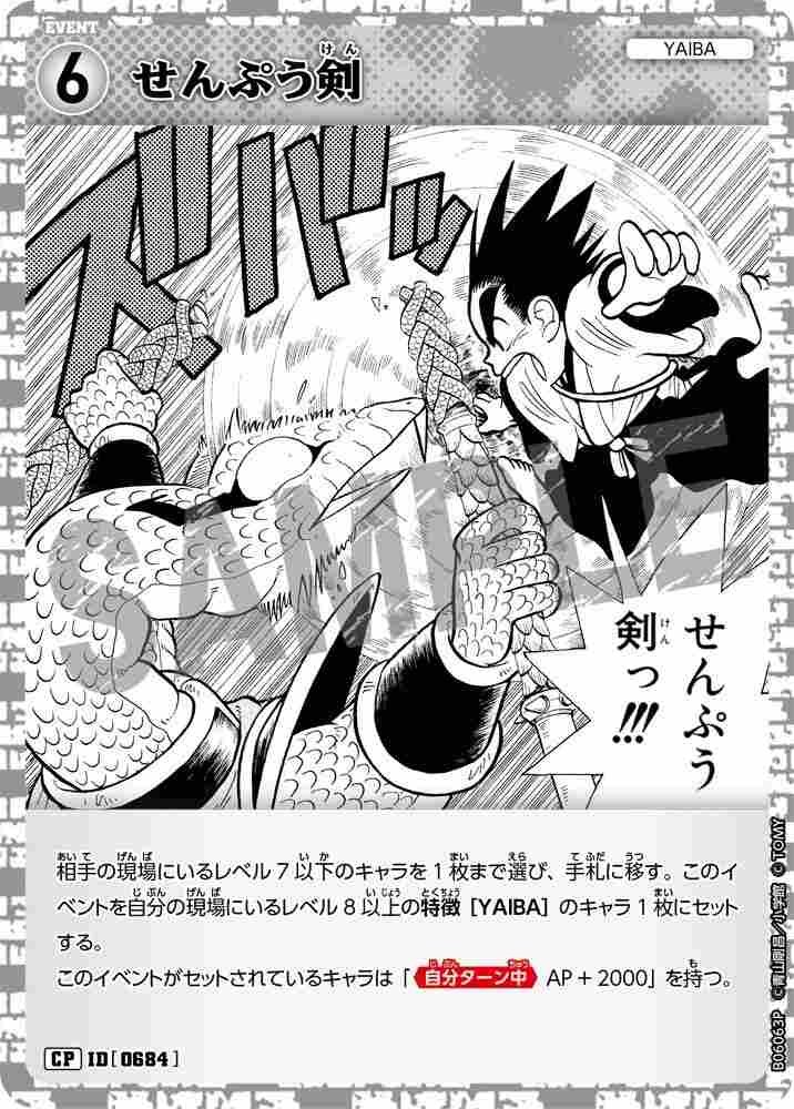 せんぷう剣 B06063P Detective Conan TCG card