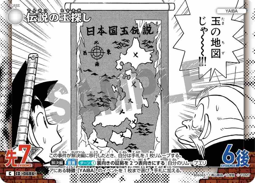 Hunting for the Legendary Ball B06065 Detective Conan TCG card