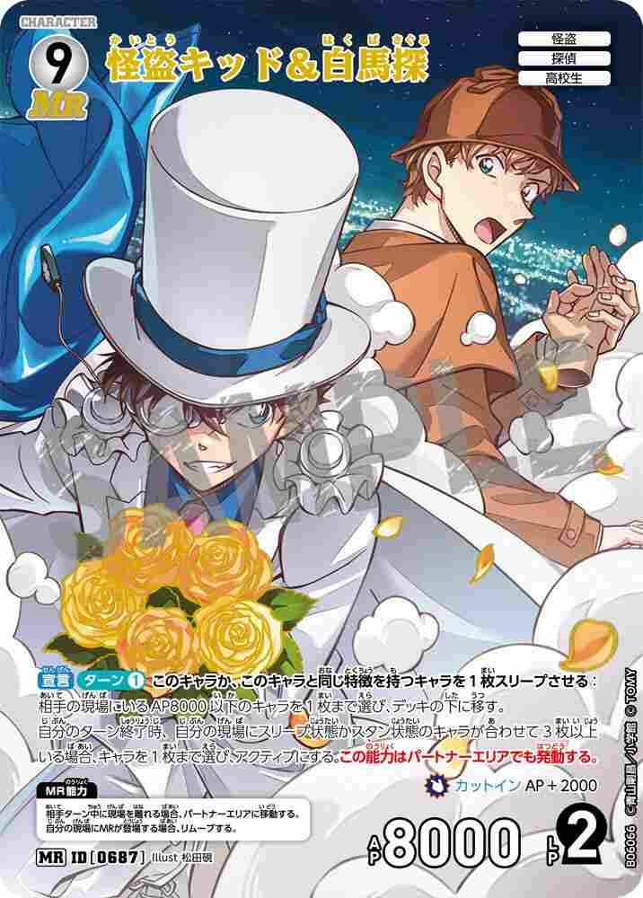 怪盗キッド＆白馬探 B06066 Detective Conan TCG card