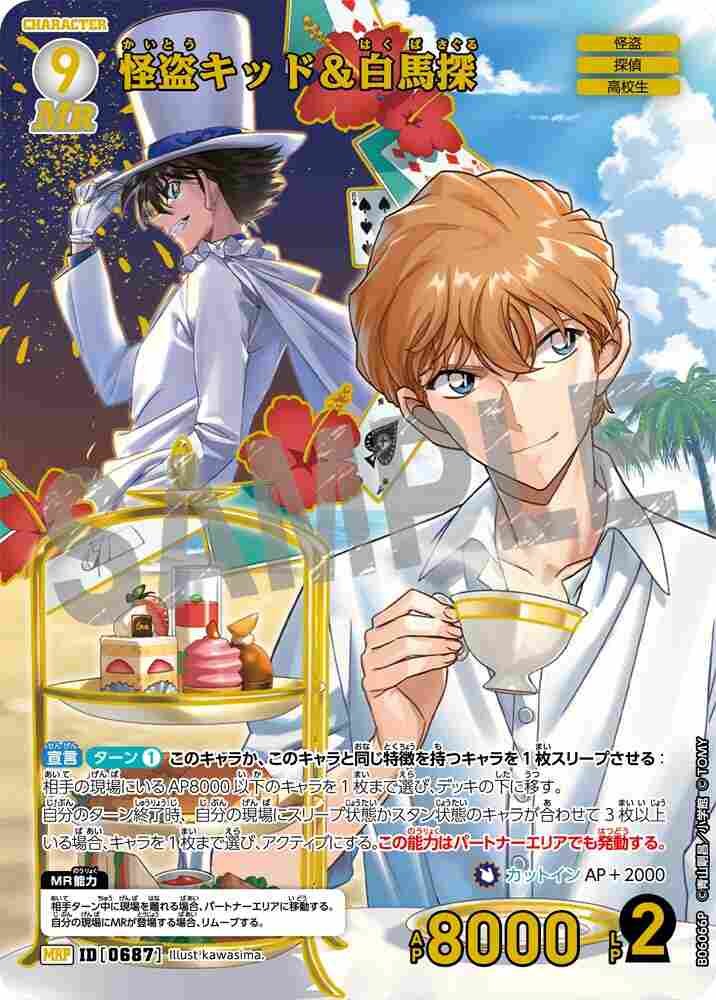 Kaito Kid & Hakuba Saguru B06066P Detective Conan TCG card