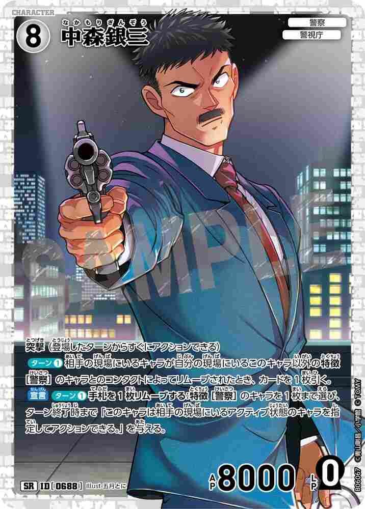 Ginzo Nakamori B06067 Detective Conan TCG card