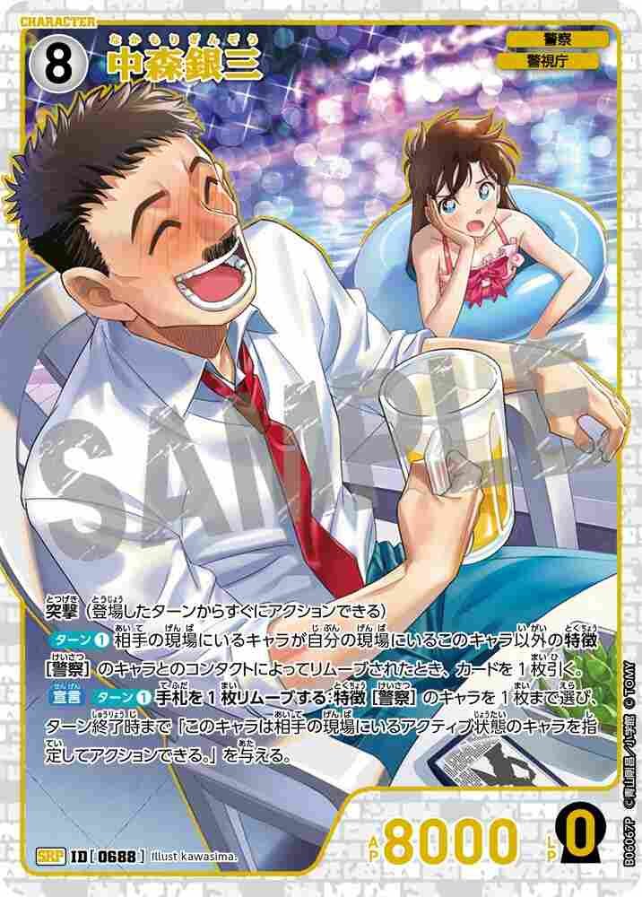 Ginzo Nakamori B06067P Detective Conan TCG card