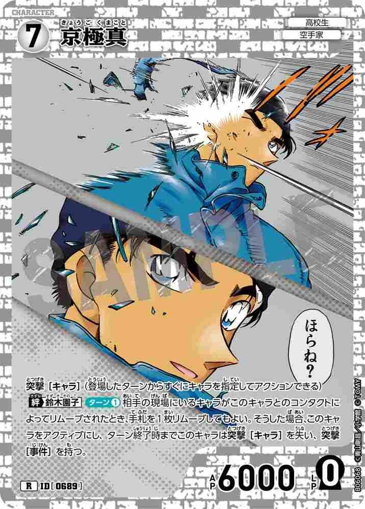 Makoto Kyogoku B06068 Detective Conan TCG card